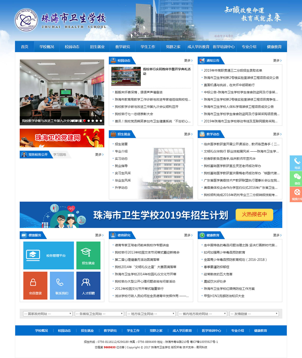 珠海響應(yīng)式網(wǎng)站建設(shè)