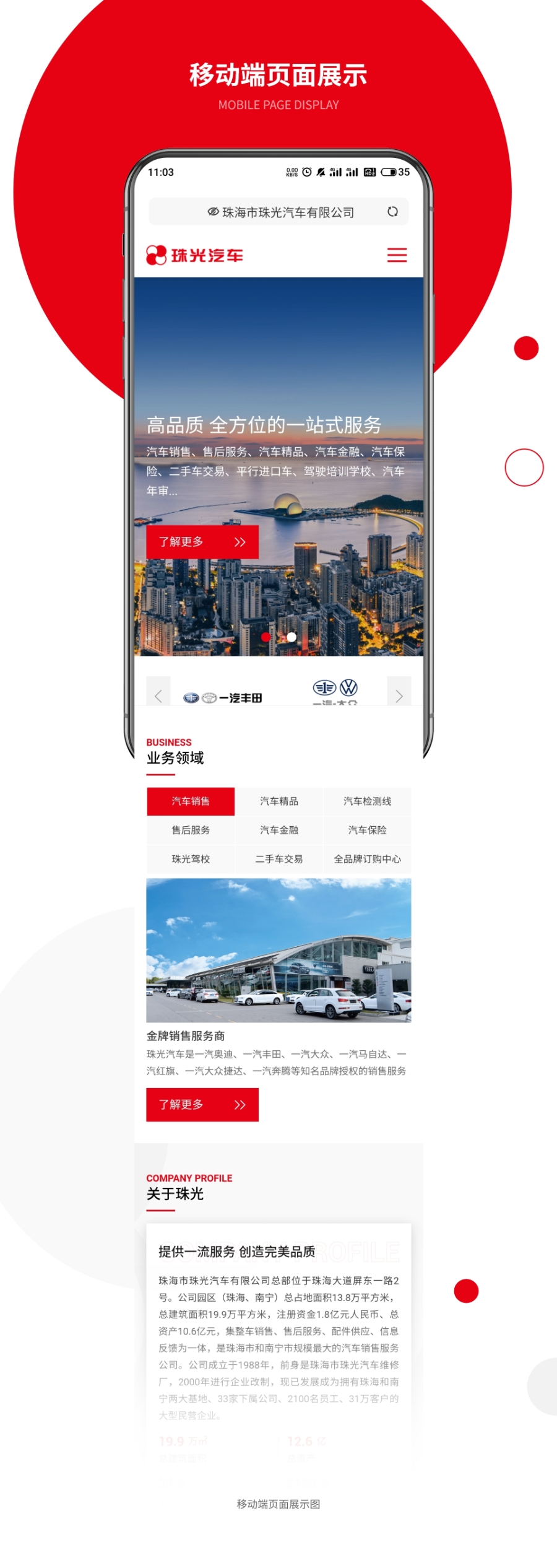 1631516068127395.jpg 移動端頁面展示.jpg